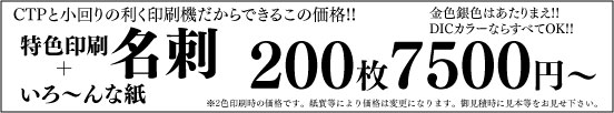 特色名刺の価格表はこちら